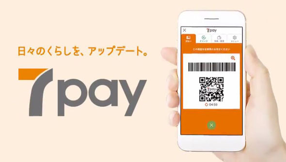 「7pay」で不正アクセス被害　「クレカから勝手にチャージされた」報告相次ぐ　運営元はID・パスワード変更を推奨（ITmedia NEWS） - Yahoo!ニュース