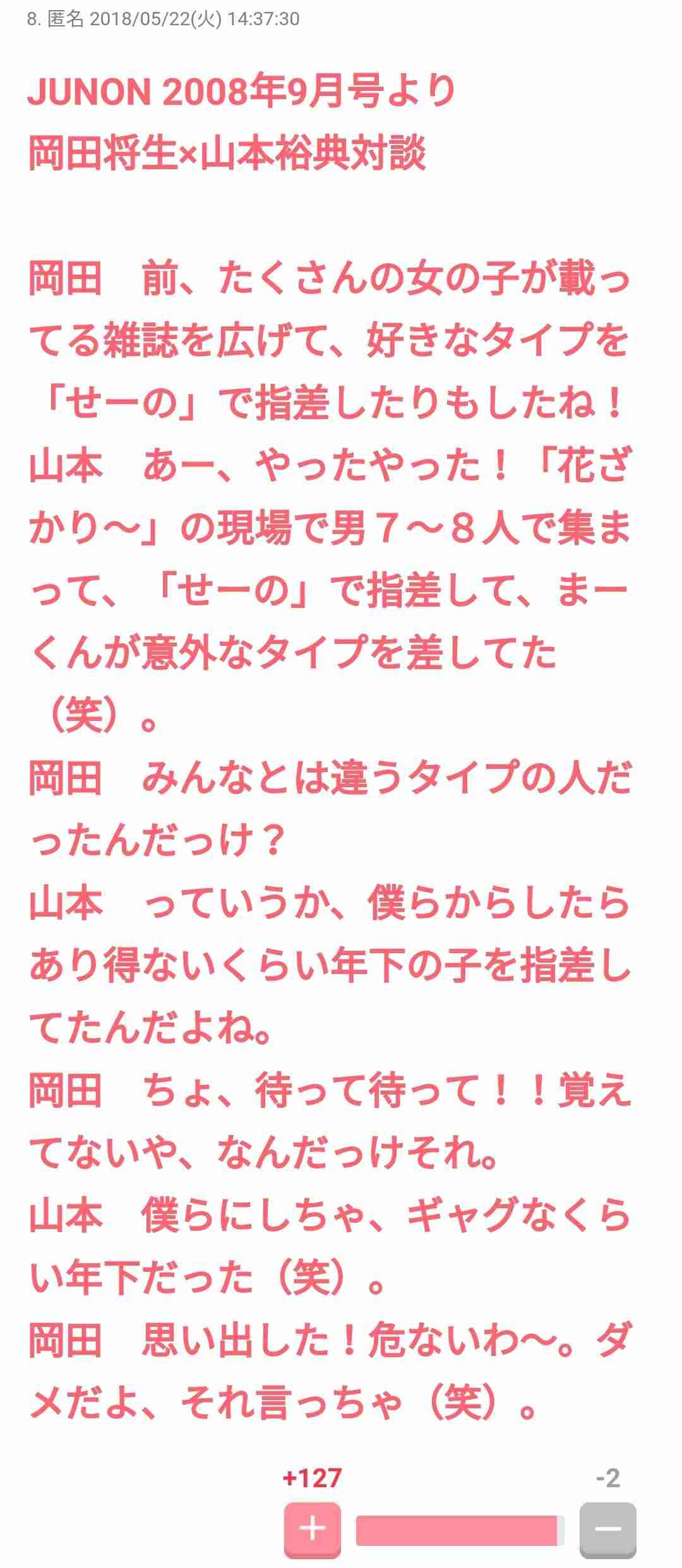 岡田将生さん好きな方語りませんか？part2