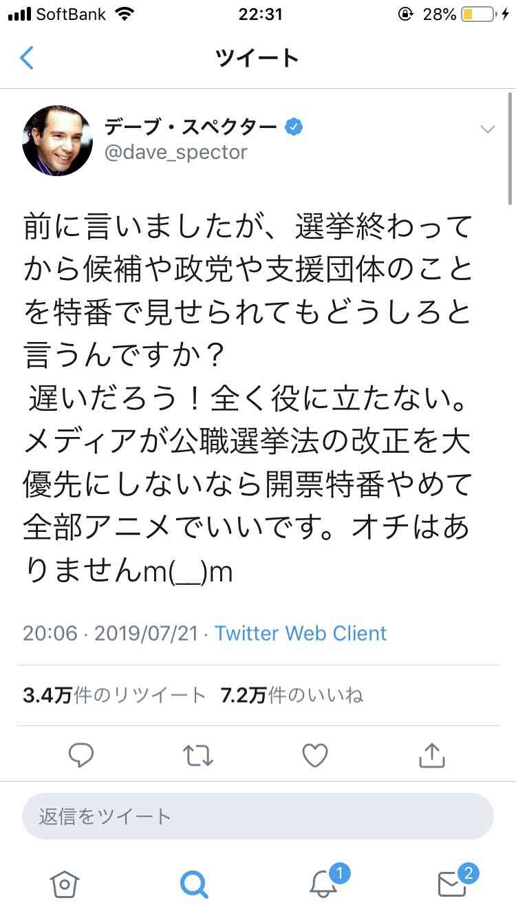 【実況・感想】参院選2019 開票速報