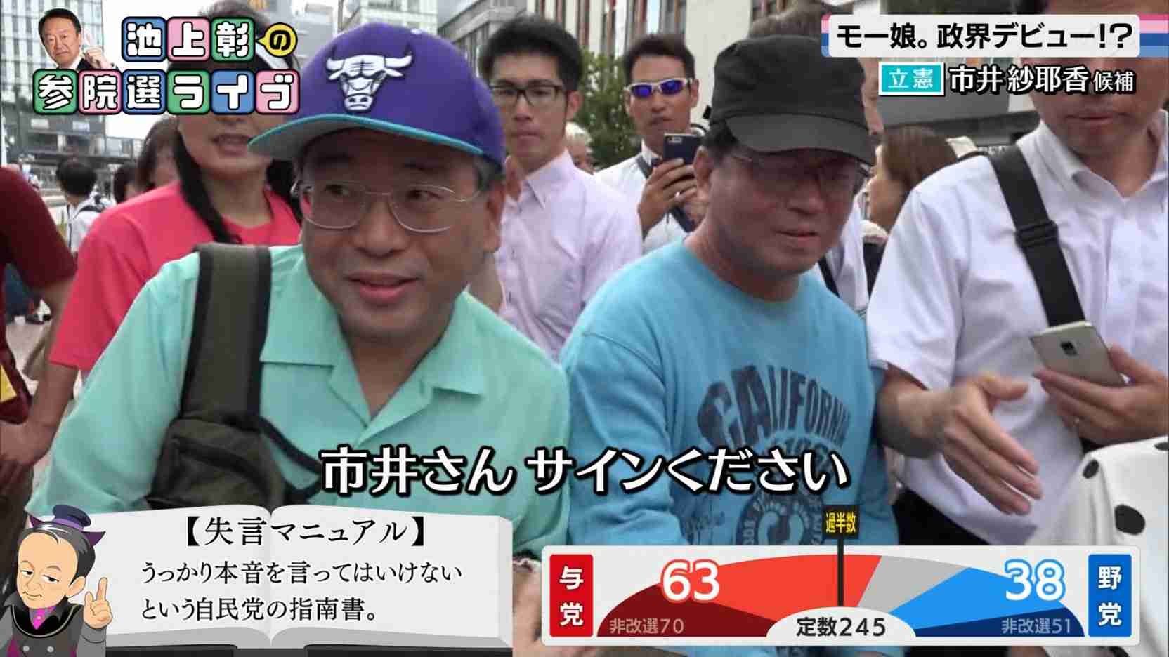 【実況・感想】参院選2019 開票速報