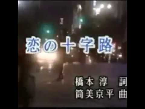 恋の十字路     欧陽菲菲   ?本人歌唱 CD - YouTube