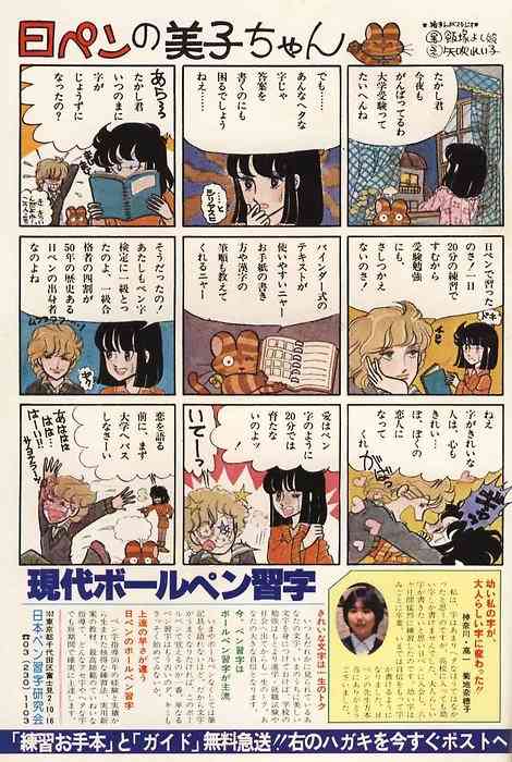 時代を感じる雑誌、漫画の一ページが見たい