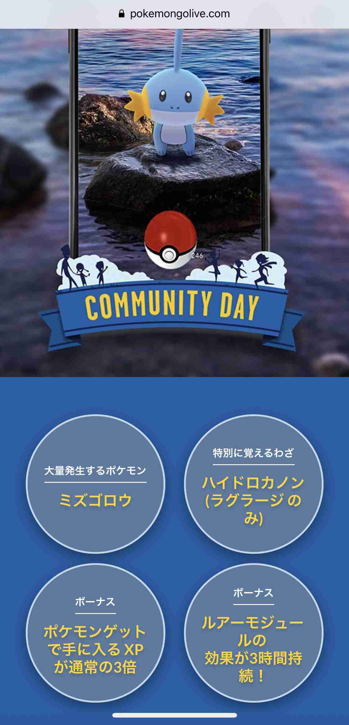 ポケモンGOをやっている人！Part.37