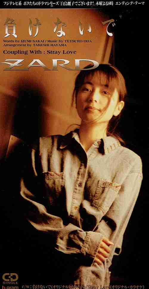 倉木麻衣、ZARDの名曲「負けないで」カバー