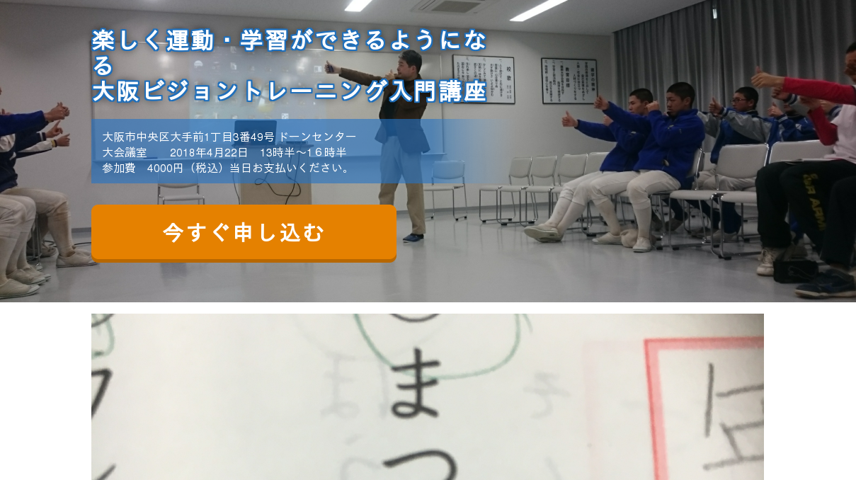 視機能トレーニングセンタージョイビジョン 神戸　米国オプトメトリスト　北出勝也