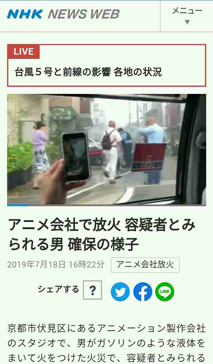 京アニ火災容疑者、容体重く京都から大阪へ転院　高度な医療必要