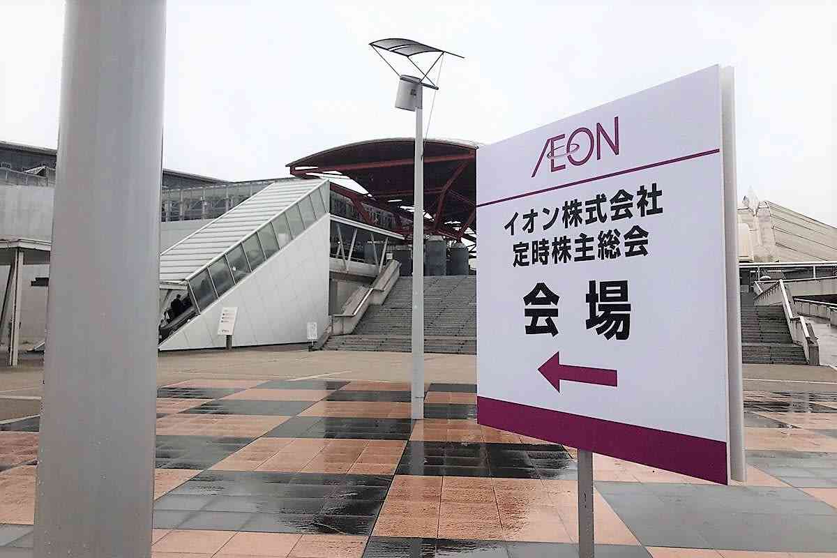 大混雑の｢イオンラウンジ｣､社長が利用基準の変更に言及 – MONEY PLUS