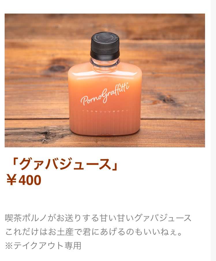 ポルノグラフィティの初コラボカフェ「喫茶ポルノ」が期間限定オープン!メニュー名に注目