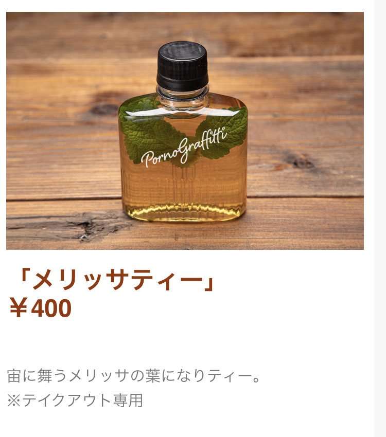 ポルノグラフィティの初コラボカフェ「喫茶ポルノ」が期間限定オープン!メニュー名に注目
