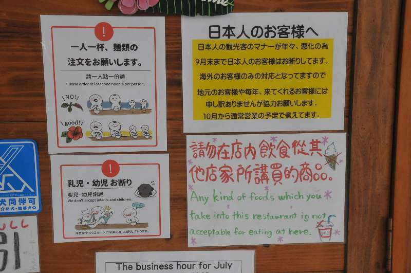 「日本人客お断り」　沖縄県石垣島のラーメン店　客の悪態が年々悪化　バイトが接客を苦に退職し店主一人で切り盛り