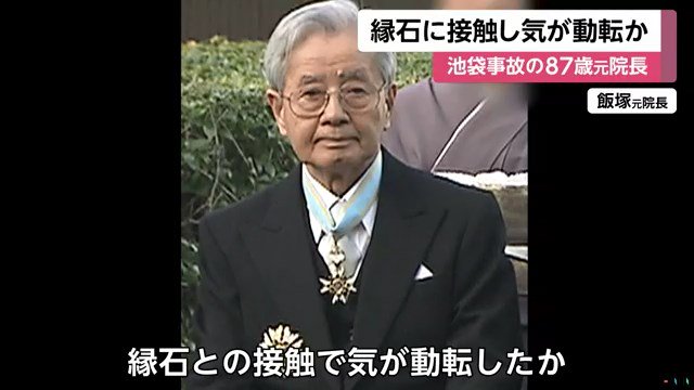 飯塚幸三の息子や現在とは？池袋事故で逮捕されない理由「上級国民」説の真相も総まとめ