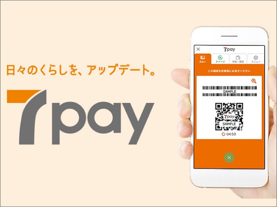 7pay(セブンペイ)緊急会見、「そもそも二段階認証を知らない」ヤバさが露見してしまう (2019年7月4日) - エキサイトニュース
