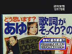 浜崎あゆみ、あの歌姫2人に寄せすぎていると批判殺到「髪型もメイクもパクリ」「これは意識しすぎ」