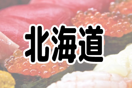 もっと評価されるべきだと思う都道府県ランキング