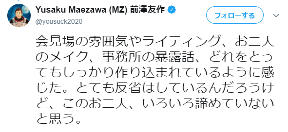 ZOZO前澤社長、宮迫＆亮の謝罪会見へのツイート反省…有吉の「時代遅れ」ツッコミに「炎上するたびに身に沁みます」