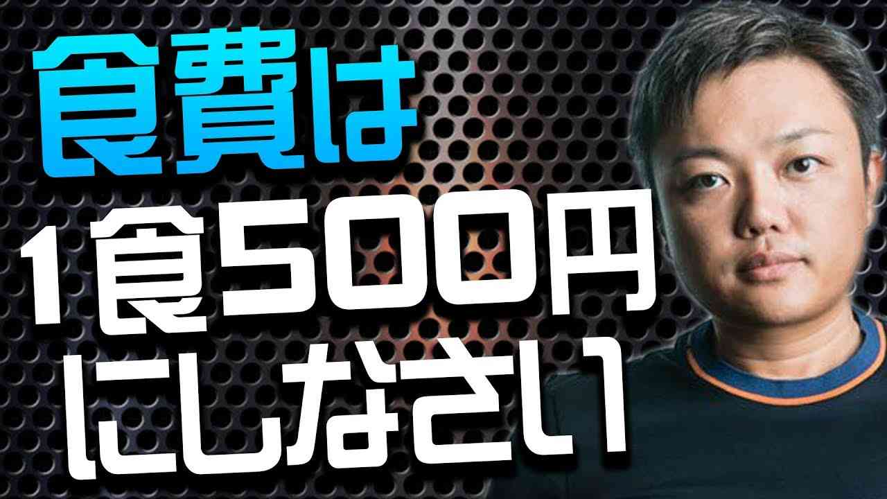 【与沢翼】給料はとりあえず全額貯蓄しなさい。家賃を払わないで良い状況にして周りの人間に貢がせなさい - YouTube