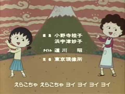 ED3 -1 ちびまる子ちゃんed/ じゃがバタコーンさん ManaKaKa - YouTube