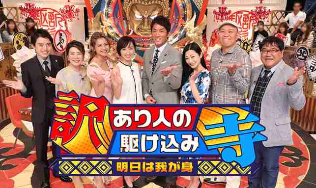 [実況・感想]  訳あり人の駆け込み寺【ストーカー女から夜逃げ&風呂は月1回25歳引きこもり娘】