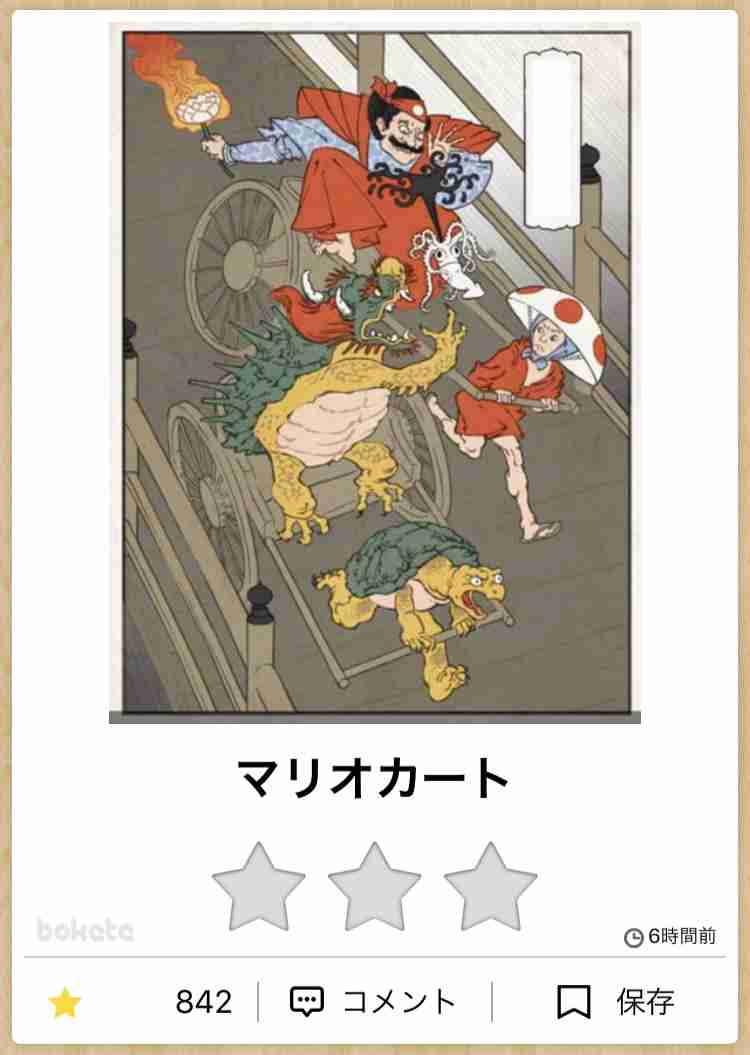 【bokete】ボケてで1000コメ以上目指そう!