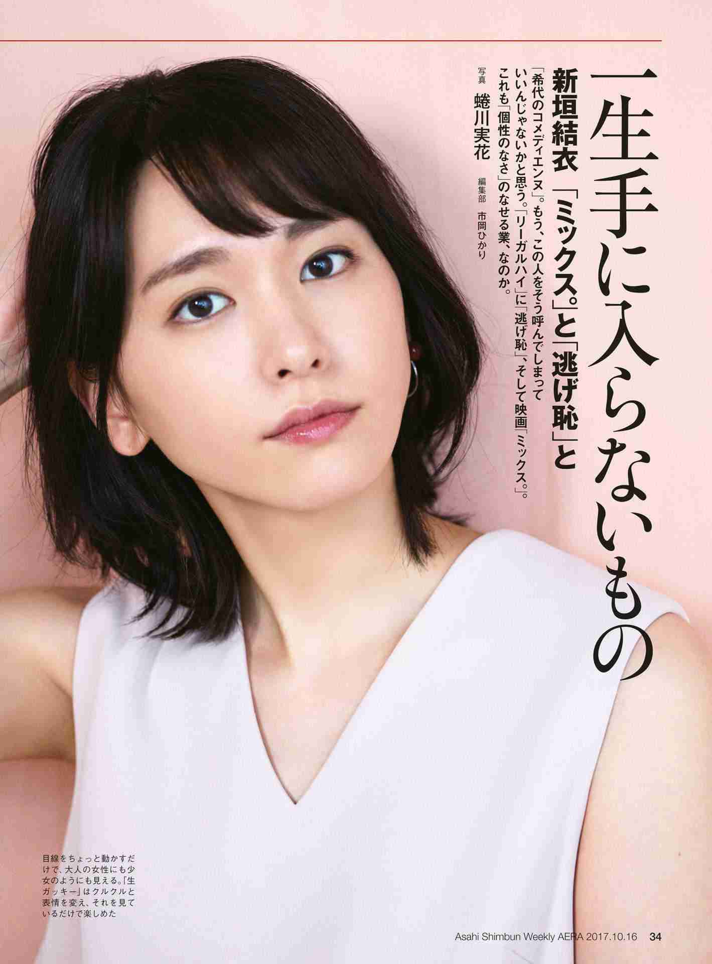【画像】色んな新垣結衣が見たい