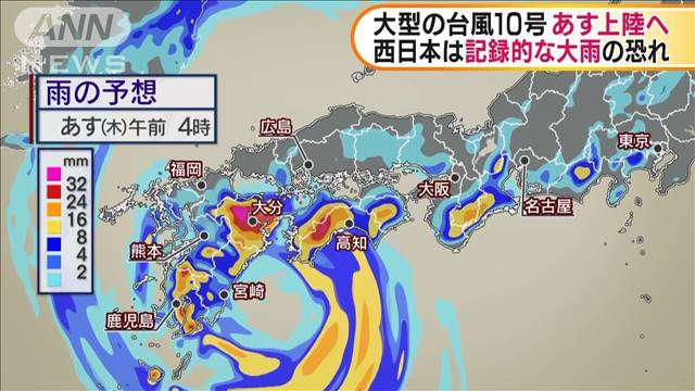 【情報共有】台風10号