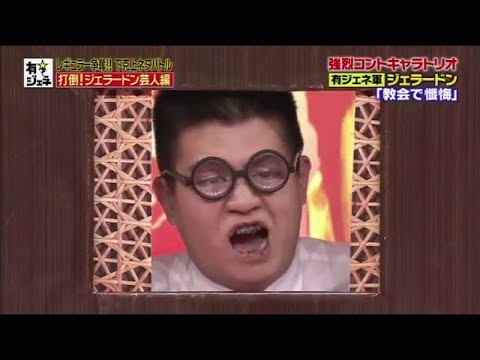 ジェラードン 「懺悔」105 - YouTube