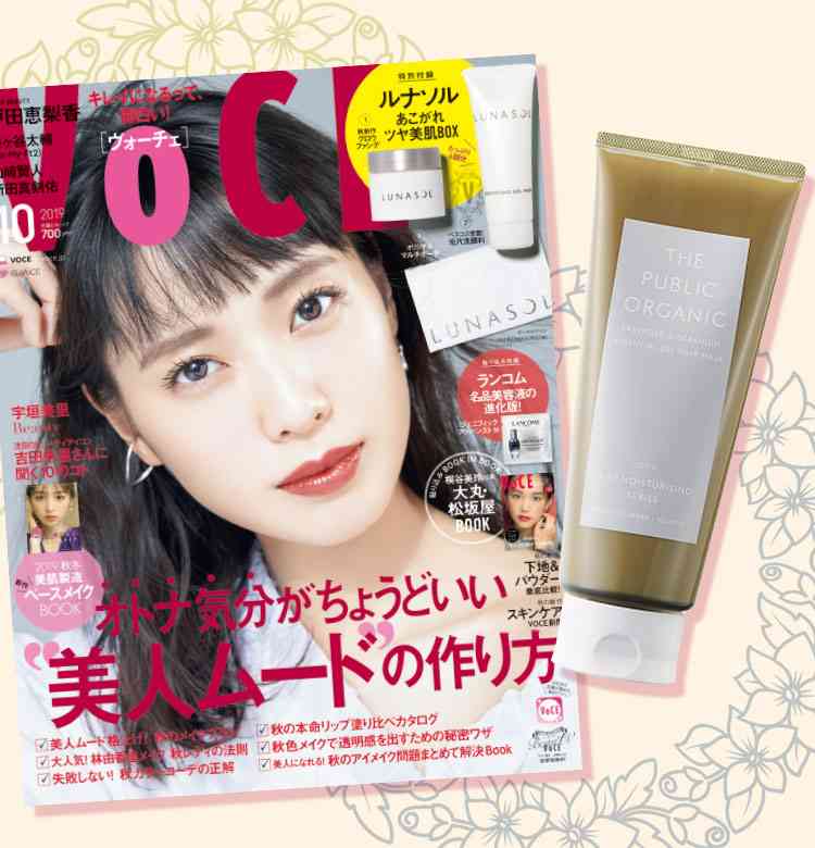 VOCE書店特典！　10月号は【ザ パブリック オーガニック】大人気ヘアマスク現品が付いた超お得セット！｜ウェブチーム｜ビューティニュース｜VOCE（ヴォーチェ）｜美容雑誌『VOCE』公式サイト