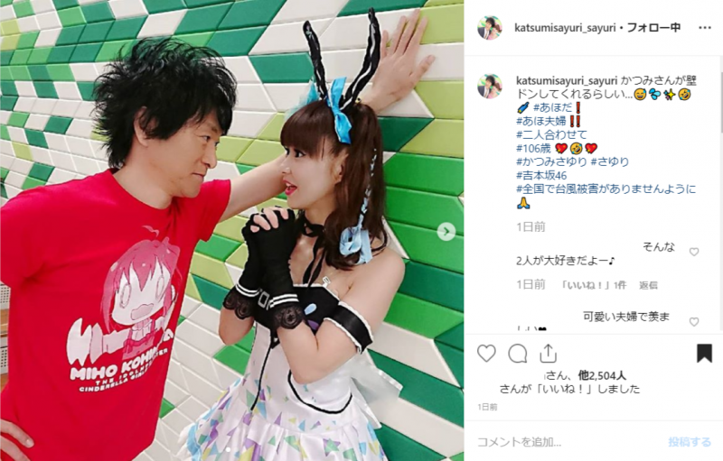 かつみ、さゆりの“キスおねだり”に照れまくり！「毎日いい夫婦の日」とファンほっこり