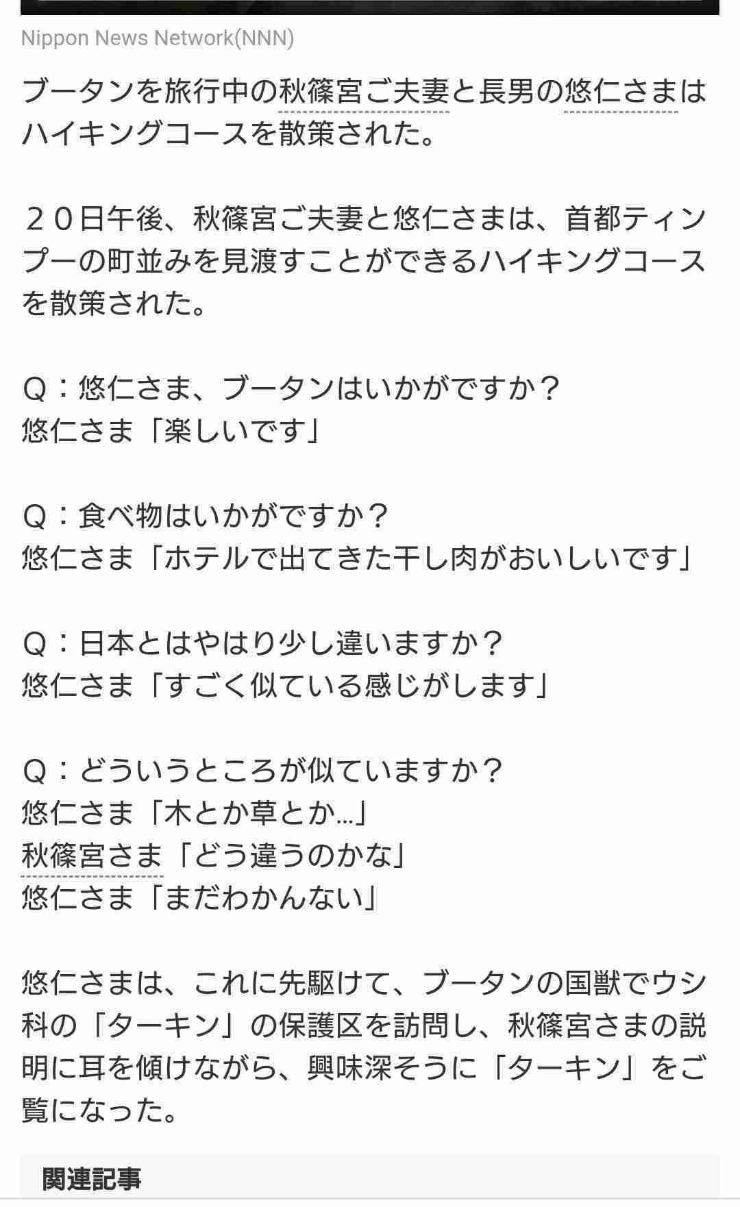 愛子さま 学習院の国際系学部に進学か、学内では志望者急増