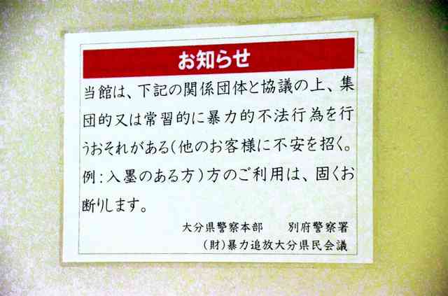 タトゥー客拒否は「不適切」 政府通知に悩む温泉業界