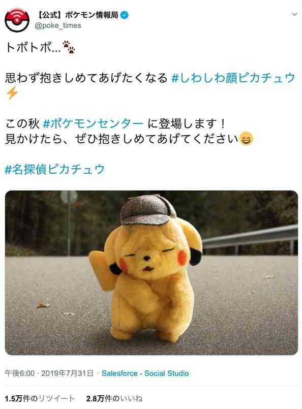 『名探偵ピカチュウ』で人気 「しわしわ顔のピカチュウ」が待望のぬいぐるみに