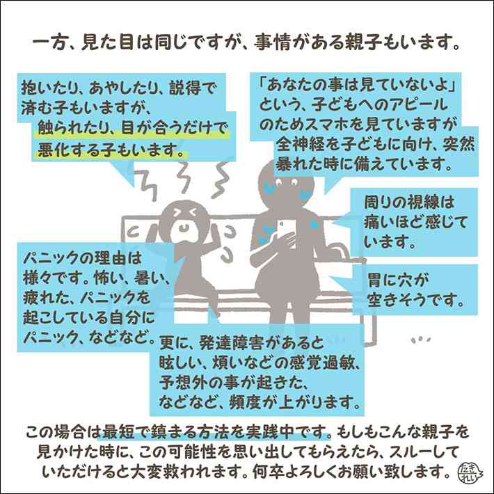 「事情がある親子もいます」　子どもが泣き騒いでいてもスマホを見ている理由とは