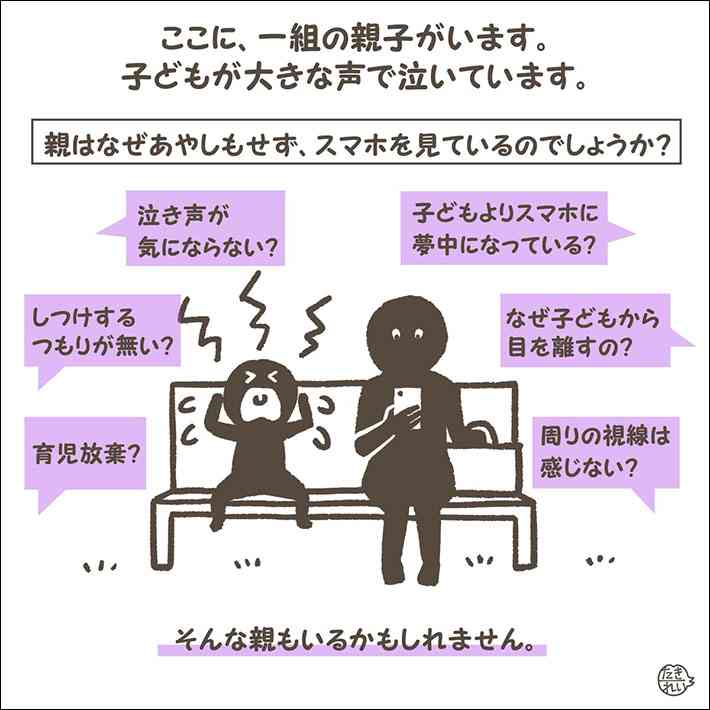 「事情がある親子もいます」　子どもが泣き騒いでいてもスマホを見ている理由とは