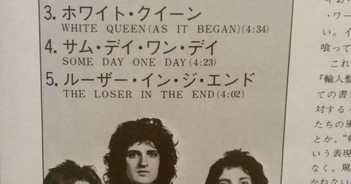 【Queenの4人に好き嫌いインタビュー！】1974年『QUEENⅡ』日本盤ライナー記載内容。 - Togetter