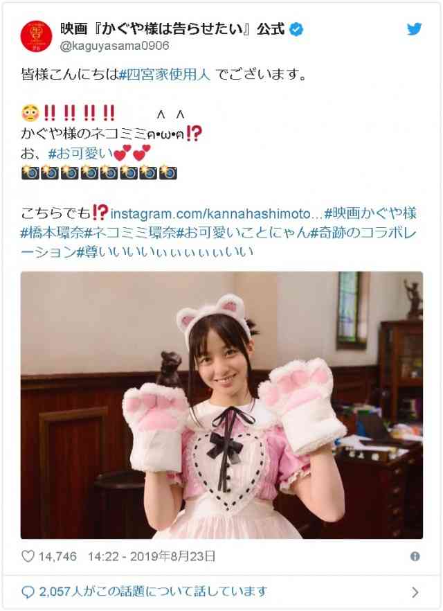 橋本環奈のネコ耳姿にキュン死！『かぐや様は告らせたい』写真に反響