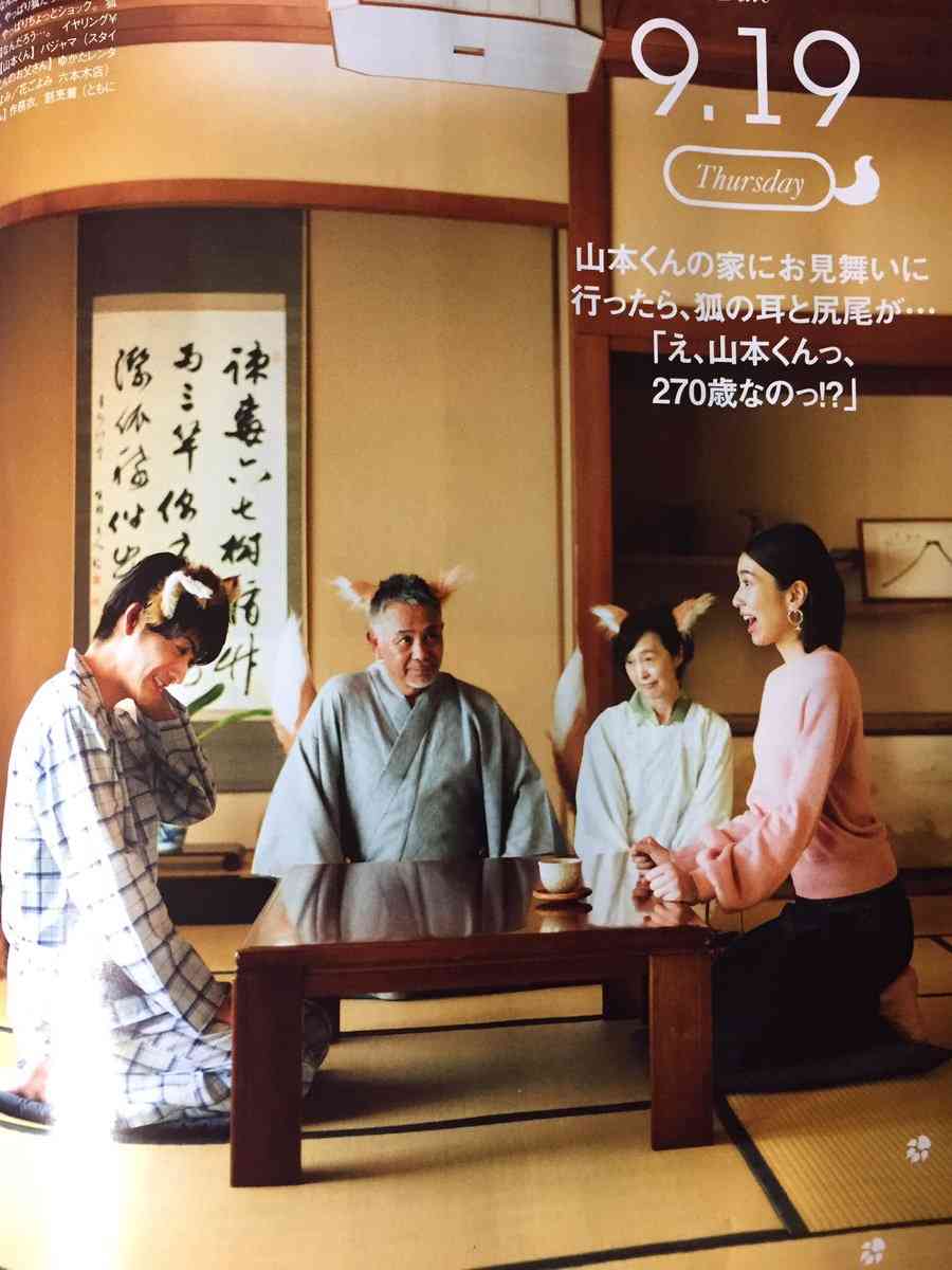ファッション誌『CLASSY』の企画「彼氏が人間に化けた狐王国の王子（270歳）だった場合の着回し術」にツッコミが殺到