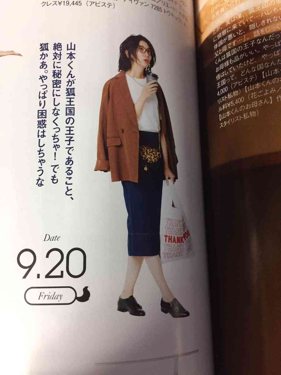 ファッション誌『CLASSY』の企画「彼氏が人間に化けた狐王国の王子（270歳）だった場合の着回し術」にツッコミが殺到