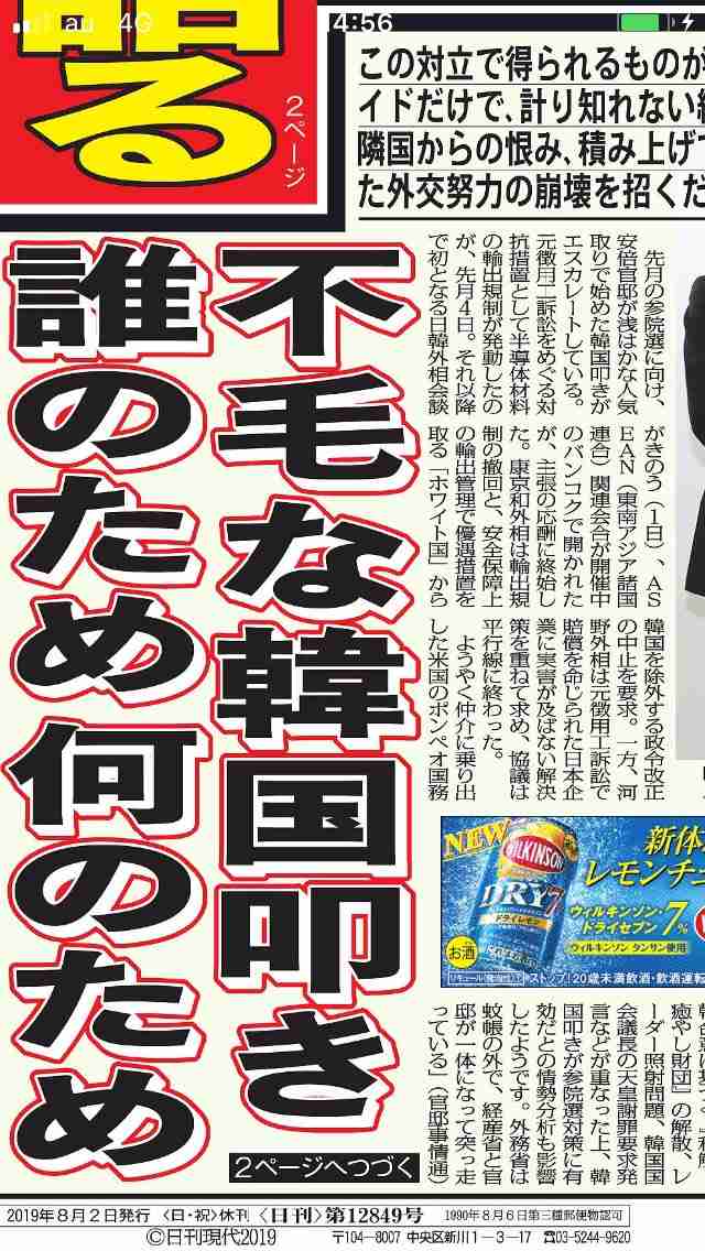 韓国を「ホワイト国」から除外 閣議決定、規制第2弾