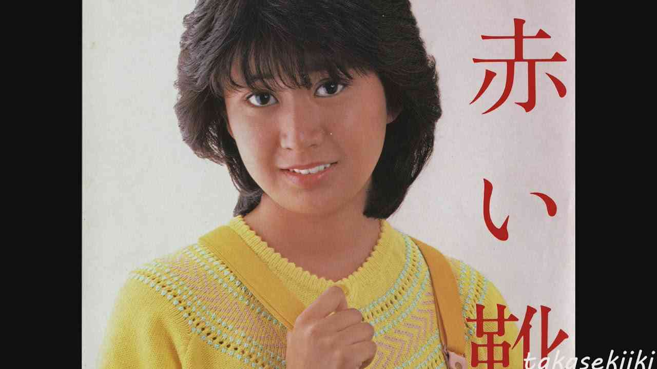 新井薫子　赤い靴 - YouTube