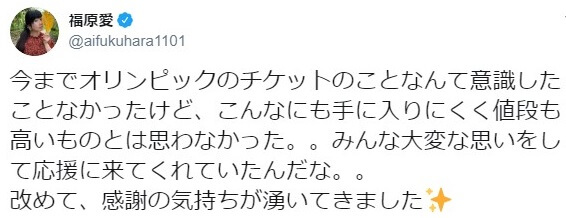 福原愛、オリンピックチケットについて言及「意識したことなかった」ファンへの思い語る