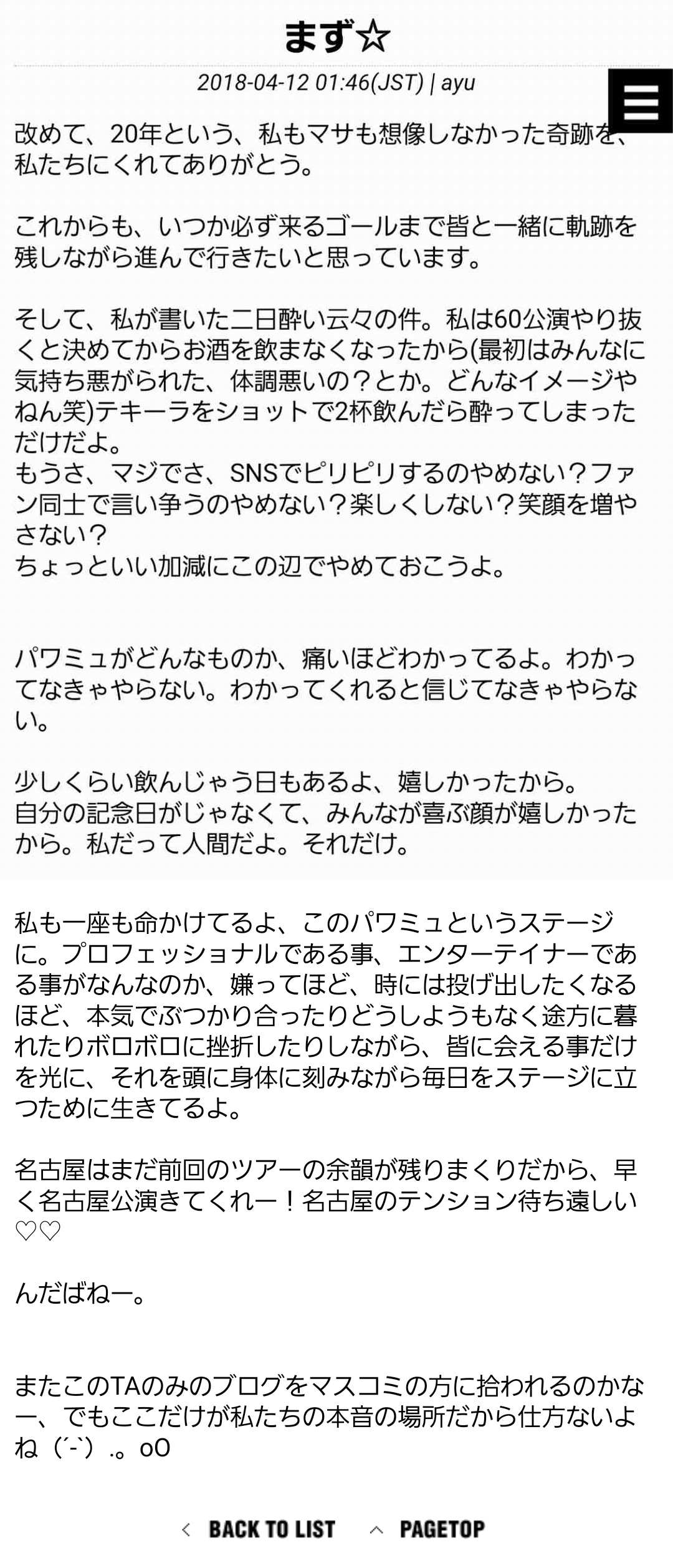 浜崎あゆみ激白 松浦勝人エイベックス会長との秘められた恋、ノンフィクションノベルで赤裸々に