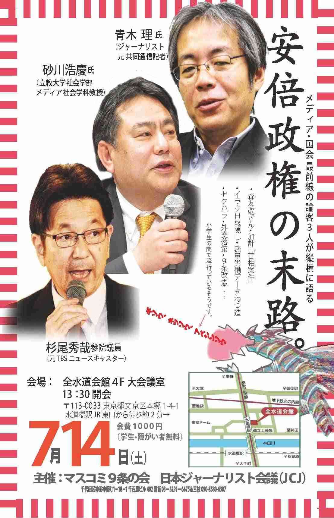 水道の民営化についてどう思いますか?