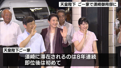 天皇陛下　ご一家で須崎御用邸に　即位後　初めて下田に（静岡放送（SBS）） - Yahoo!ニュース