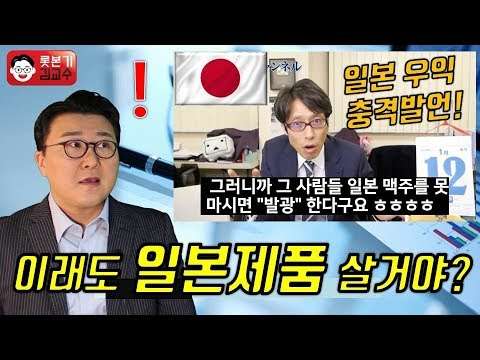 [롯본기 김교수] 일본 혐한의 충격적인 실태! 일본은 전세계에서 한국을 가장 싫어하는 나라! 아베정권의 극단적 선택! - YouTube