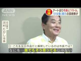 「表現の不自由展」中止に　少女像作品めぐり抗議が殺到