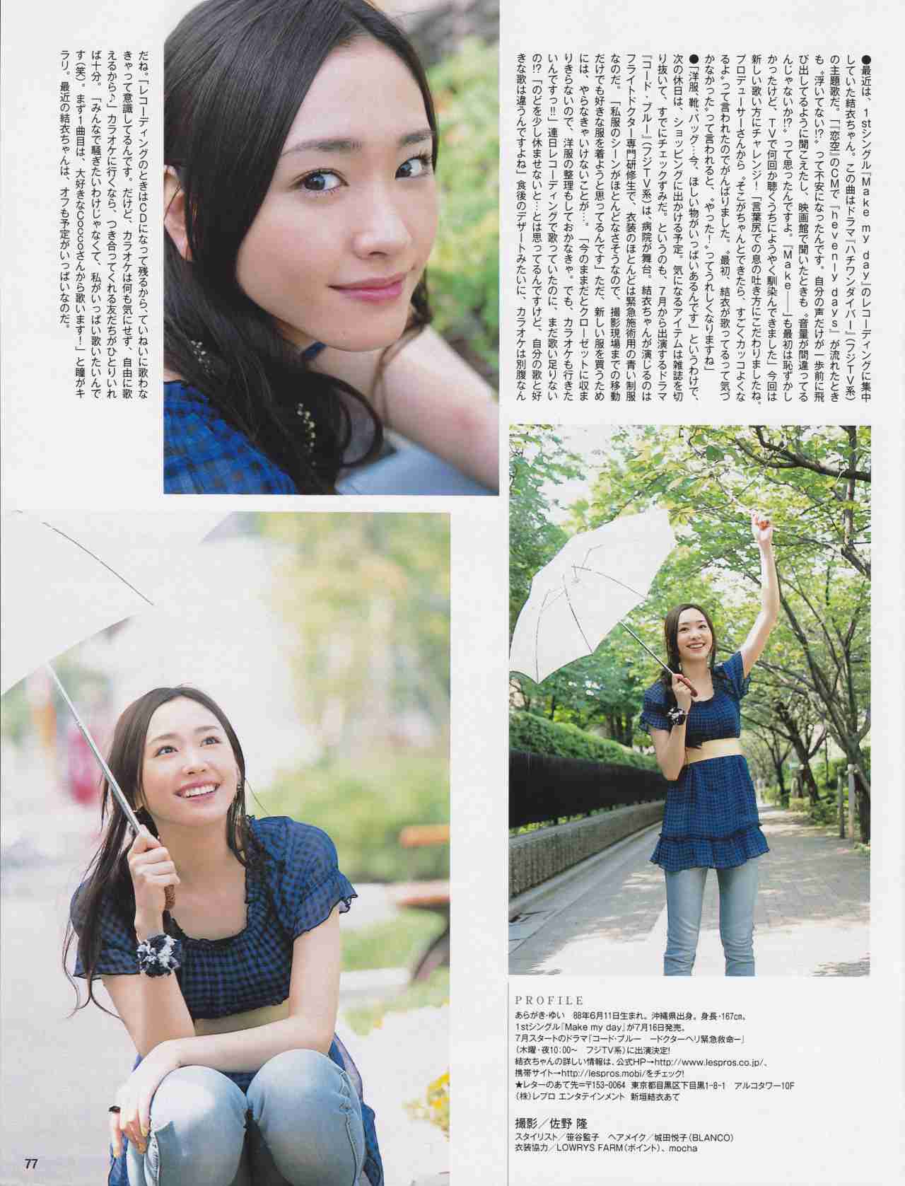 【画像】色んな新垣結衣が見たい