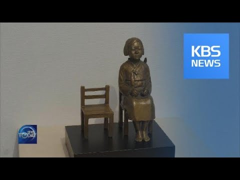 STATUE OF PEACE IN NAGOYA / KBS뉴스(News) - YouTube