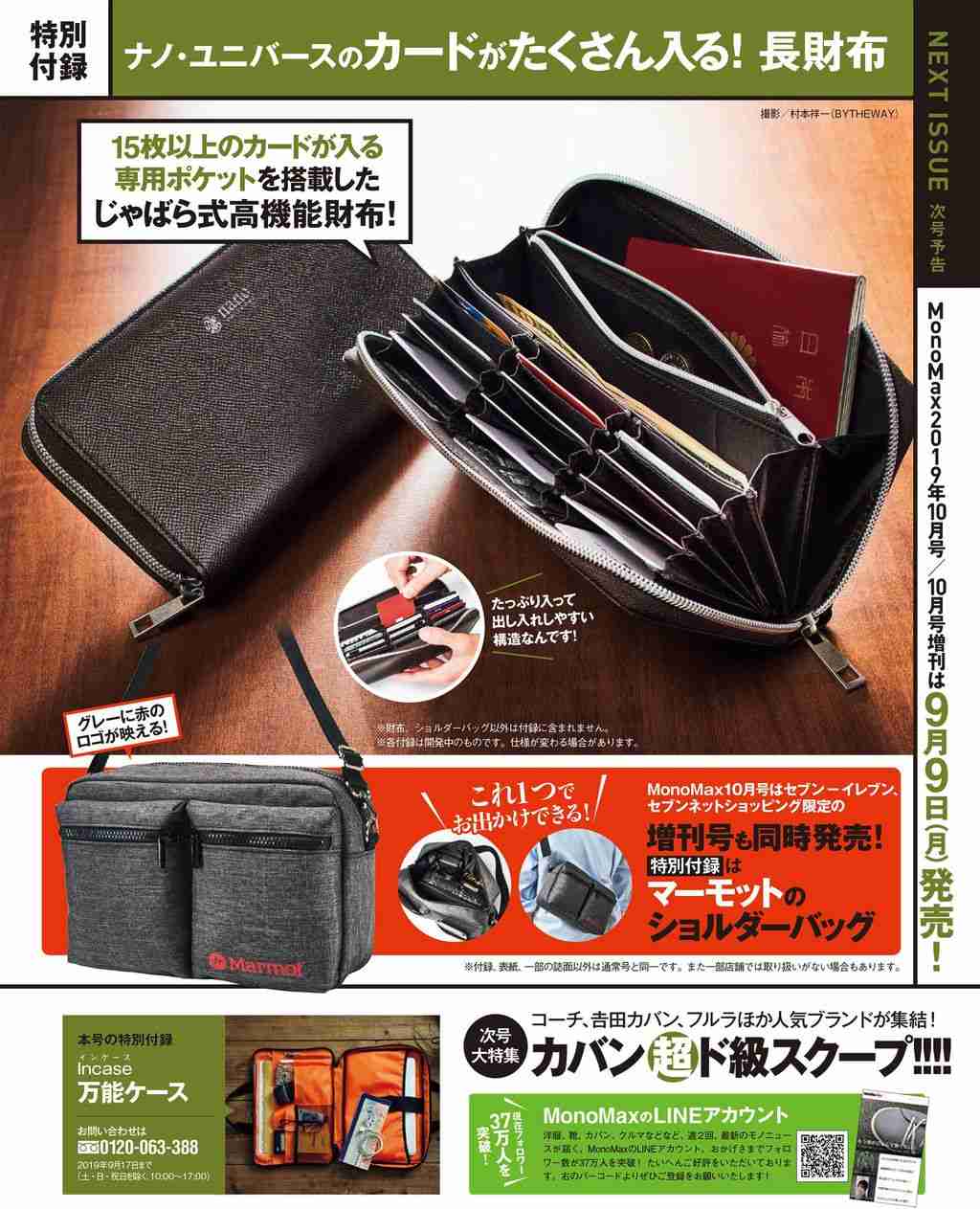 【定期トピ】雑誌付録 9・10月号