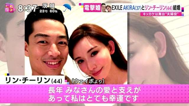 リン・チーリン、EXILE AKIRAとの結婚祝福に感謝 新婚生活語る