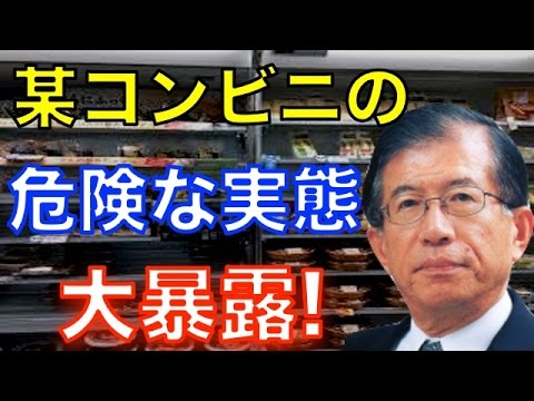 【武田邦彦】あのコンビニの弁当は絶対に食べるな！ 『添加物という生易しいレベルではない！！』 - YouTube